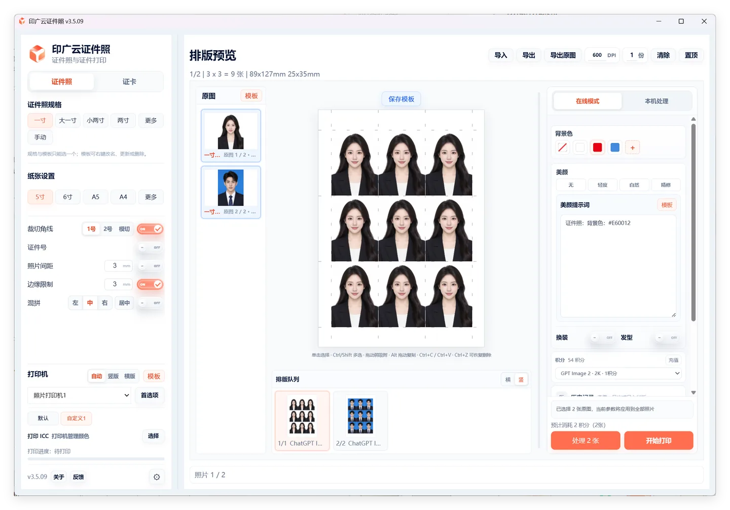 证件照 3.5.31：快速排版与 AI 工作区